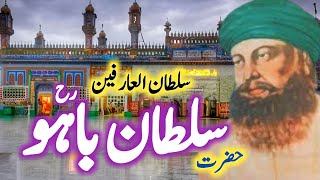 Hazrat Sultan Bahoo RA  Sultan Bahoo Biography  Auliya Allah  Bahoo documentary  Naseeb Urdu [upl. by Eillim]