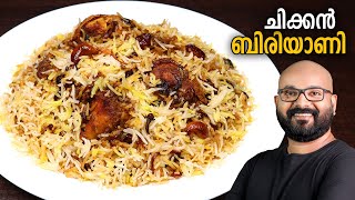 ചിക്കൻ ബിരിയാണി  Chicken Biryani Malayalam Recipe  Kerala Easy cook recipes [upl. by Astrea]