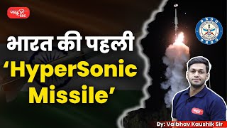 India Successfully Tests LongRange Hypersonic Missile  DRDO Breakthrough  Sanskriti SSC [upl. by Gagnon390]