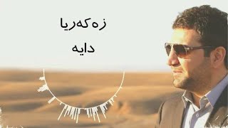 Zakaria Abdulla  Daya  Lyrics [upl. by Nnyleahs]