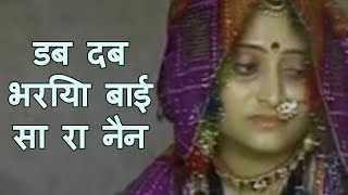 डब दब भरिया बाई सा रा नैन  Beejal Khan  Rajasthani Folk Music  Hit Rajasthani Songs [upl. by Roze]