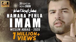 HAMARA PEHLA IMAM ALI NOHA  Mesum Abbas  21 Ramzan Noha Imam Ali Shahadat 2020 [upl. by Garvey245]