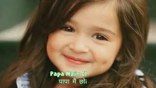 Papa Main Choti se Badi Ho Gayi Kyun Lyrics [upl. by Rennane]