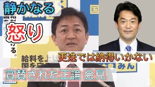 国民代表：玉木『小西議員のさらなる処分を求める』 [upl. by Hildy]