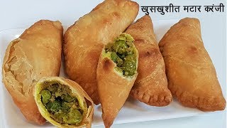 हिवाळा विशेष खुसखुशीत मटार करंजी  Crispy Matar Karanji Recipe  MadhurasRecipe Ep  501 [upl. by Inor230]