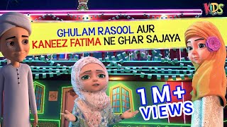 Ghulam Rasool aur Kaneez Fatima Nay Ghar Sajaya  Rabi ul Awal 2020  Kids Land [upl. by Nerahs985]