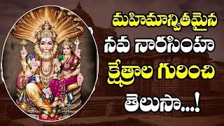 9 Famous Narasimha Swamy Temples [upl. by Ennaitsirhc]