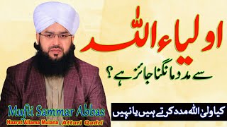 Auliya Allah se Madad Mangna  Mufti Samar Abbas Attari Qadri New bayan [upl. by Kokoruda]