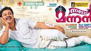 Nadodi Mannan Malayalam Full movie  Dileep comedy movie [upl. by Balbur]