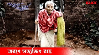 হরি দিন তো গেল সন্ধ্যা হল  Pather Panchali  Remembering Satyajit Ray  KLiKK [upl. by Newcomer212]