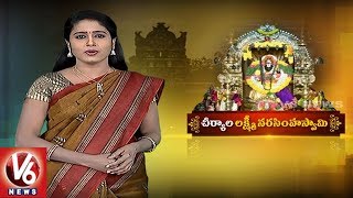 Special Story On Cheeriyal Lakshmi Narasimha Swamy Temple  Medchal  Telangana Theertham  V6 News [upl. by Ytram915]