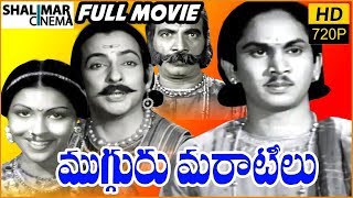 Mugguru Maratilu Telugu Full Length Movie  ANR Kamala Devi  Shalimarcinema [upl. by Tatiana152]