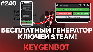 БЕСПЛАТНЫЙ ГЕНЕРАТОР КЛЮЧЕЙ STEAM Бесплатные ключи  Rust Gta 5 Pubg  РАЗОБЛАЧЕНИЕ [upl. by Revlys]