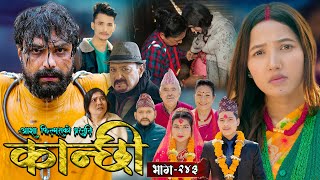 कान्छी भाग  २४३  Kanchhi Epi  243  Ashaa Gautam  Sukumaya  February 22 2025 [upl. by Eniliuqcaj]