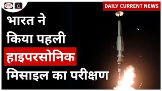 India’s First Hypersonic Missile  DRDO  UPSC  Daily Current News  Drishti IAS [upl. by Gregoire]