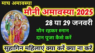 Amavasya Kab Hai ।Mauni Amavasya Kab Hai । अमावस्या कब है ।माघी अमावस्या कब है 2025 ।Mauni Amavasya [upl. by Megargee86]