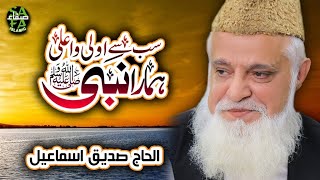 Siddiq Ismail  Sab se Aula o Aala Hamara Nabi  Lyrical Video  Safa Islamic [upl. by Brent]