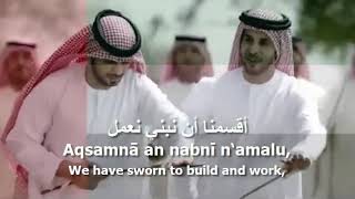 National Anthem of UAE  عيشي بلادي [upl. by Davita]