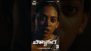 Polimera2 ఆశయం Promo  Satyam Rajesh  Dr Anil  Kamakshi  Vamsi Nandipati [upl. by Araes]