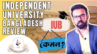 Independent University Bangladesh কেমন IUB Review [upl. by Jarl]