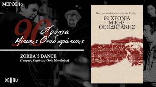 Μίκης Θεοδωράκης  Mikis Theodorakis  Zorba΄s Dance  Official Audio Release [upl. by Martinsen]