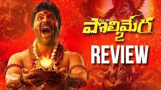 Polimera 2 Movie Review  UK Premiere  Hit Or Flop  Satyam Rajesh  Movies4u [upl. by Ahsan]