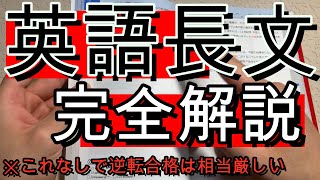 【読み込み】英語長文の勉強法を完全解説【早稲田大学に逆転合格】 [upl. by Stern558]